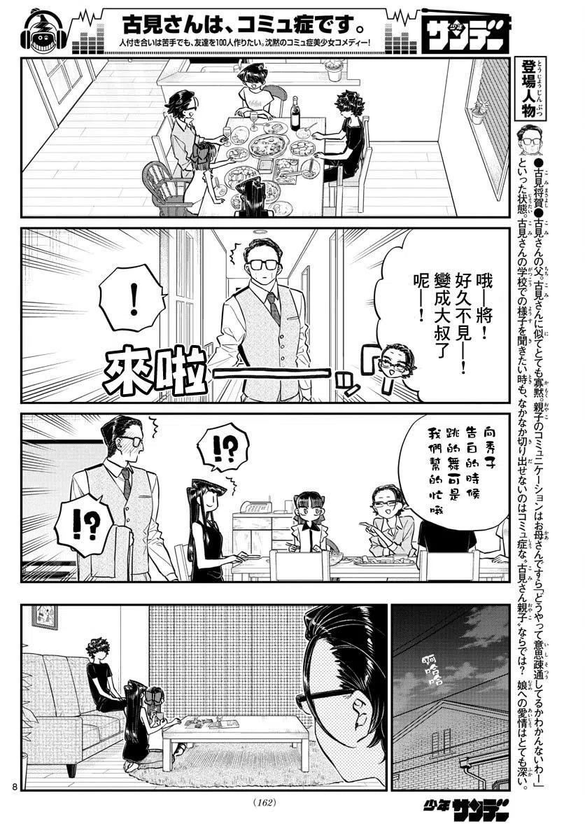 古见同学是沟通鲁蛇。韩漫全集-第177回无删减无遮挡章节图片 