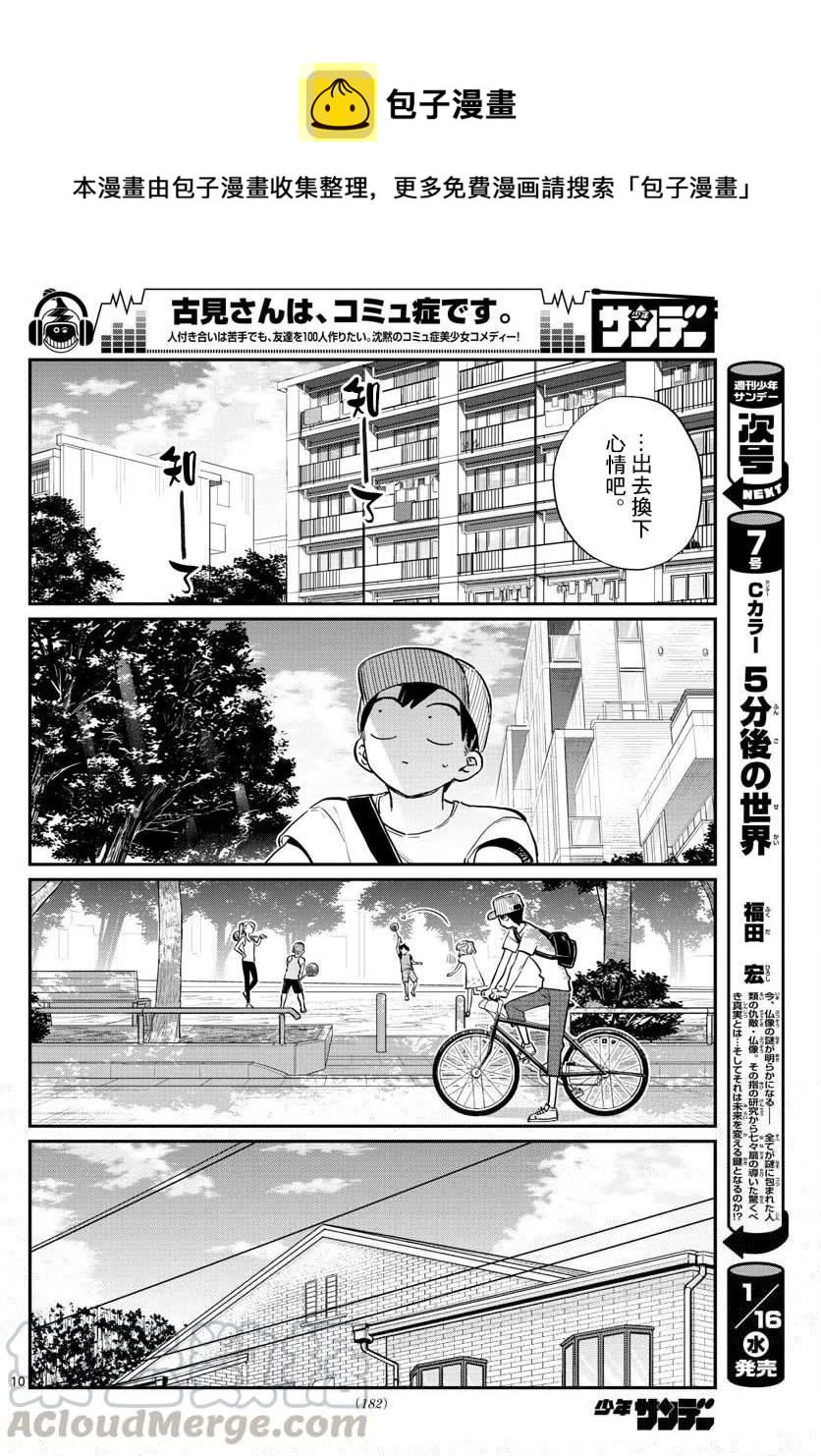 古见同学是沟通鲁蛇。韩漫全集-第178话无删减无遮挡章节图片 