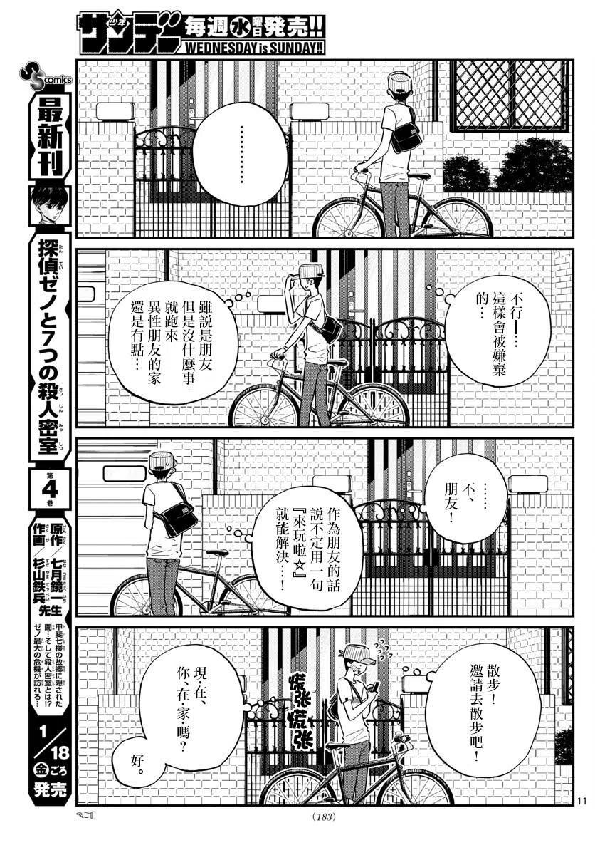 古见同学是沟通鲁蛇。韩漫全集-第178话无删减无遮挡章节图片 