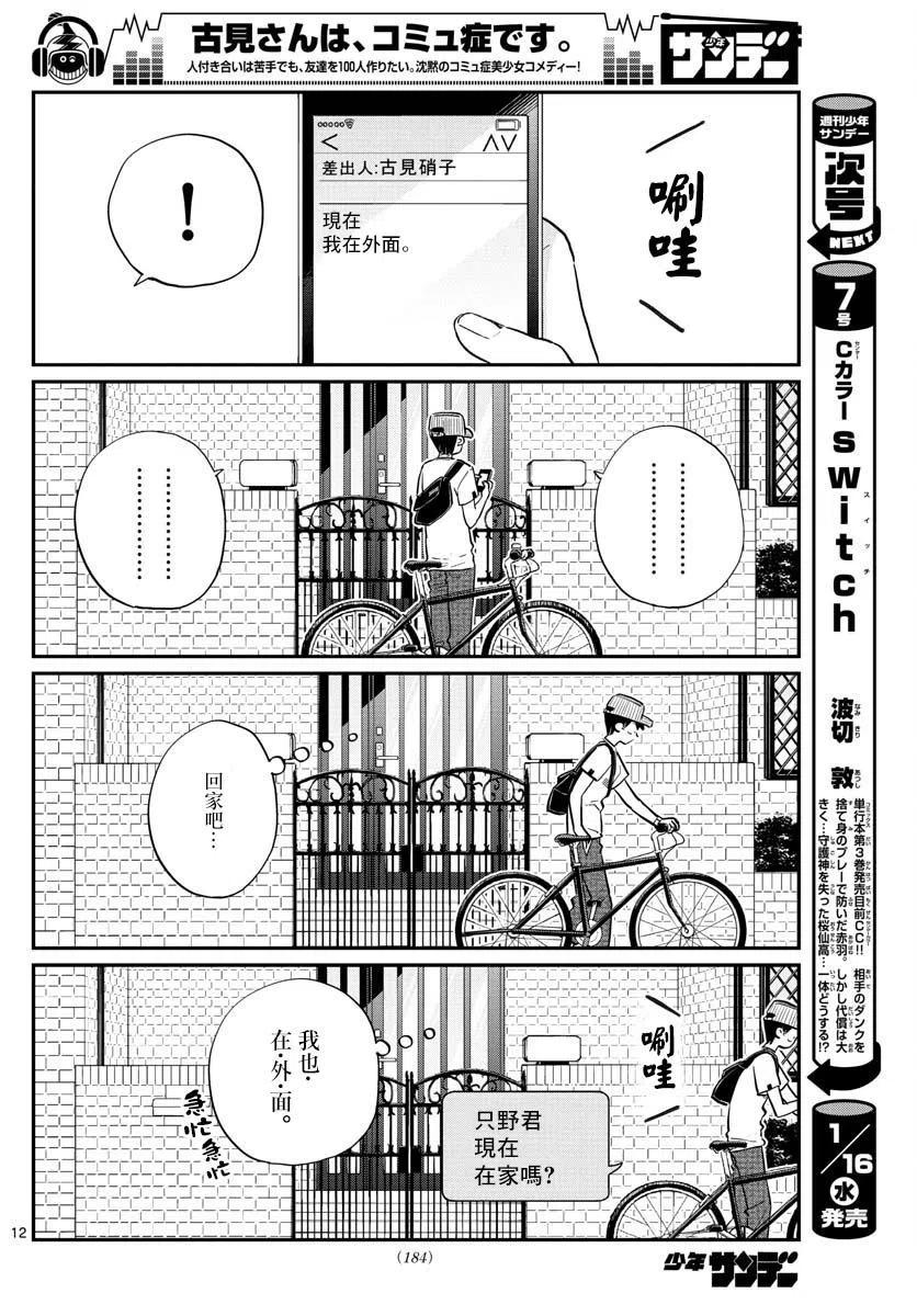 古见同学是沟通鲁蛇。韩漫全集-第178话无删减无遮挡章节图片 