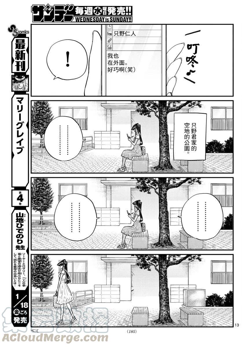 古见同学是沟通鲁蛇。韩漫全集-第178话无删减无遮挡章节图片 