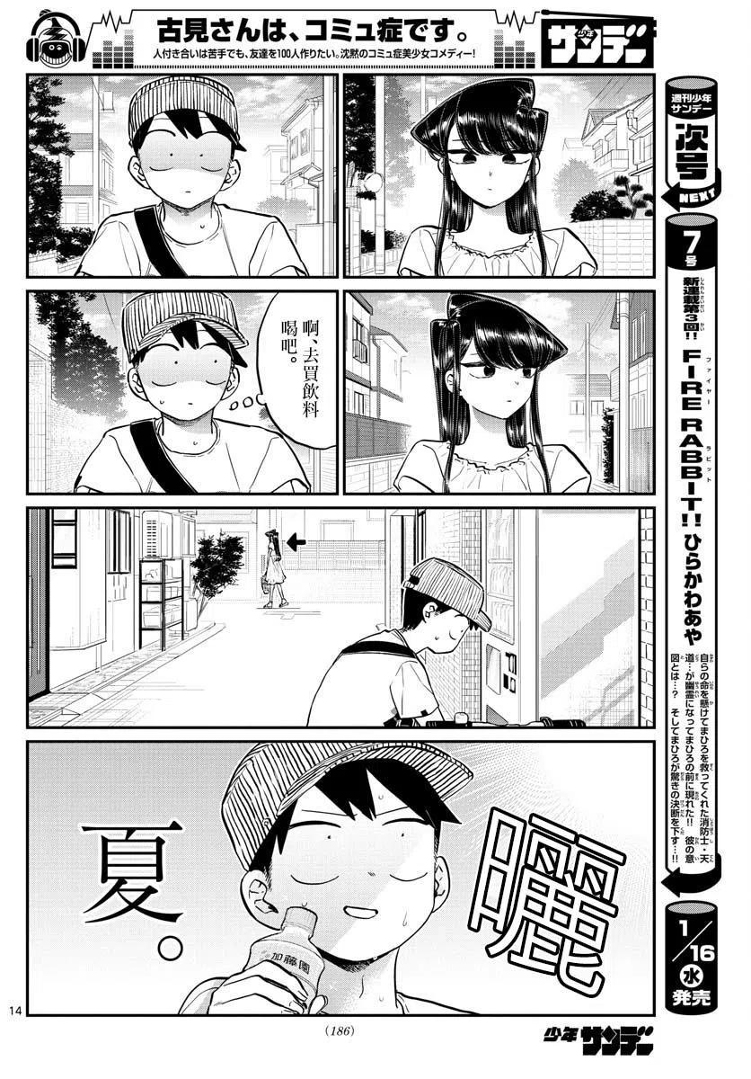 古见同学是沟通鲁蛇。韩漫全集-第178话无删减无遮挡章节图片 