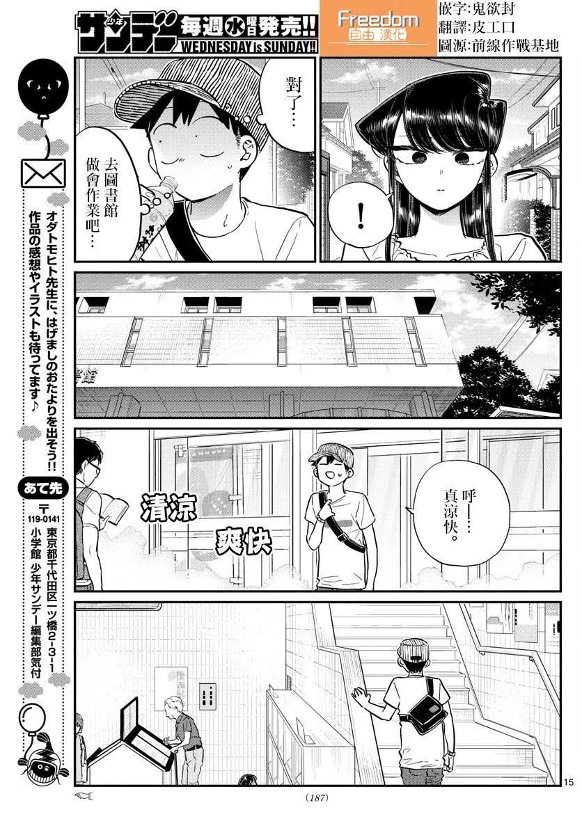 古见同学是沟通鲁蛇。韩漫全集-第178话无删减无遮挡章节图片 