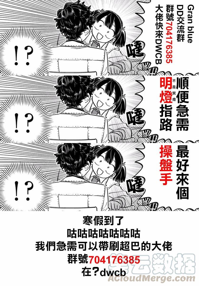 古见同学是沟通鲁蛇。韩漫全集-第178话无删减无遮挡章节图片 
