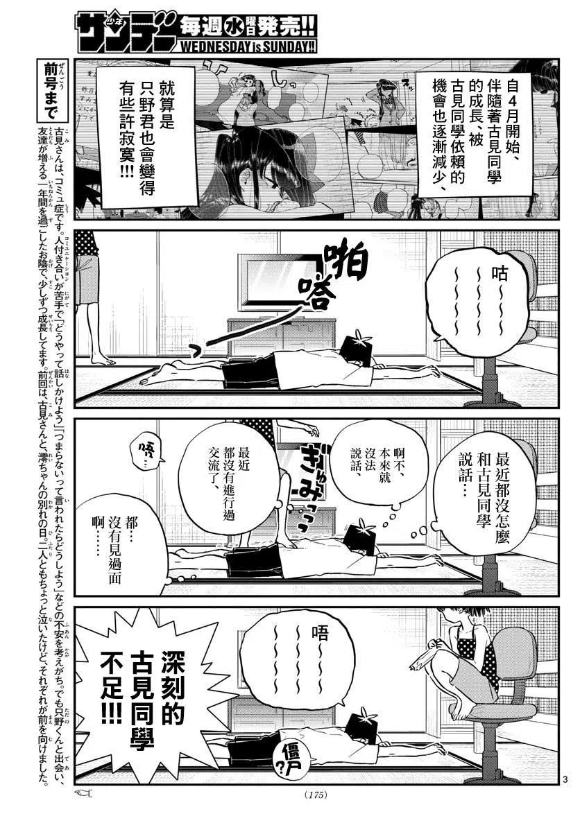 古见同学是沟通鲁蛇。韩漫全集-第178话无删减无遮挡章节图片 