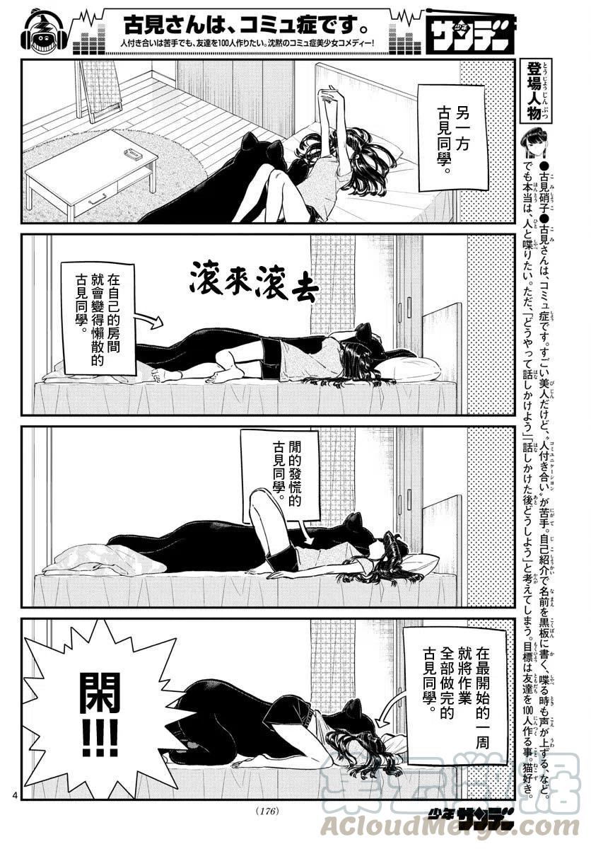 古见同学是沟通鲁蛇。韩漫全集-第178话无删减无遮挡章节图片 
