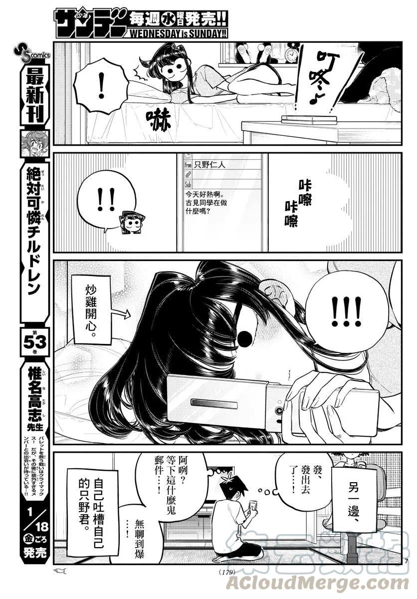 古见同学是沟通鲁蛇。韩漫全集-第178话无删减无遮挡章节图片 