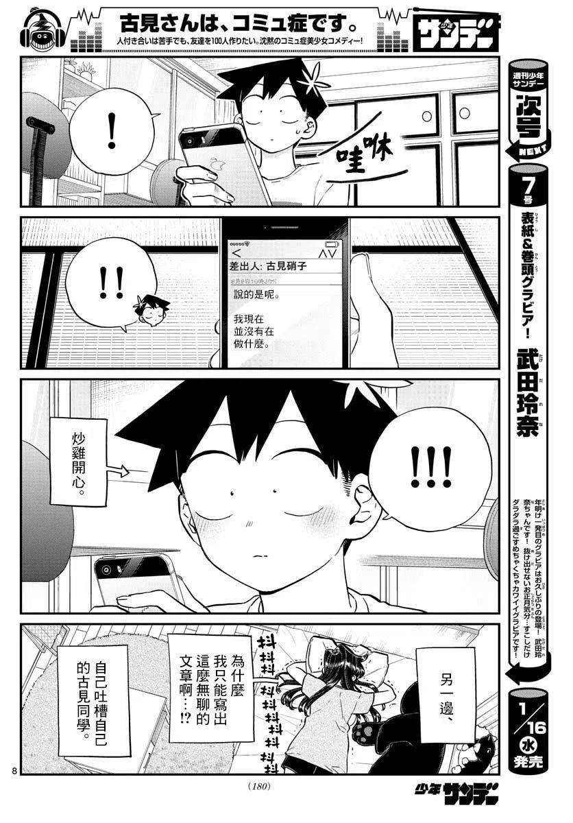 古见同学是沟通鲁蛇。韩漫全集-第178话无删减无遮挡章节图片 