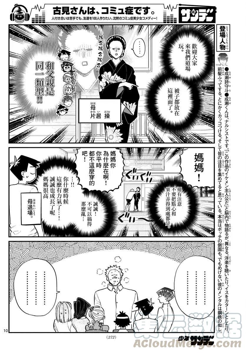 古见同学是沟通鲁蛇。韩漫全集-第179话无删减无遮挡章节图片 