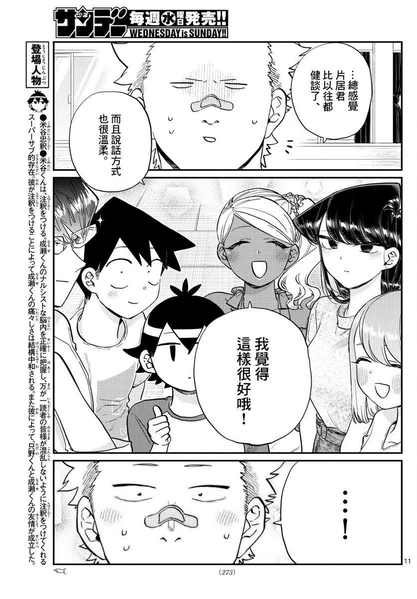 古见同学是沟通鲁蛇。韩漫全集-第179话无删减无遮挡章节图片 