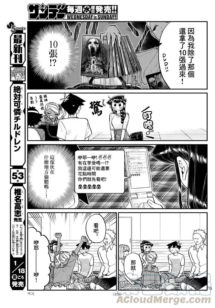 古见同学是沟通鲁蛇。韩漫全集-第179话无删减无遮挡章节图片 