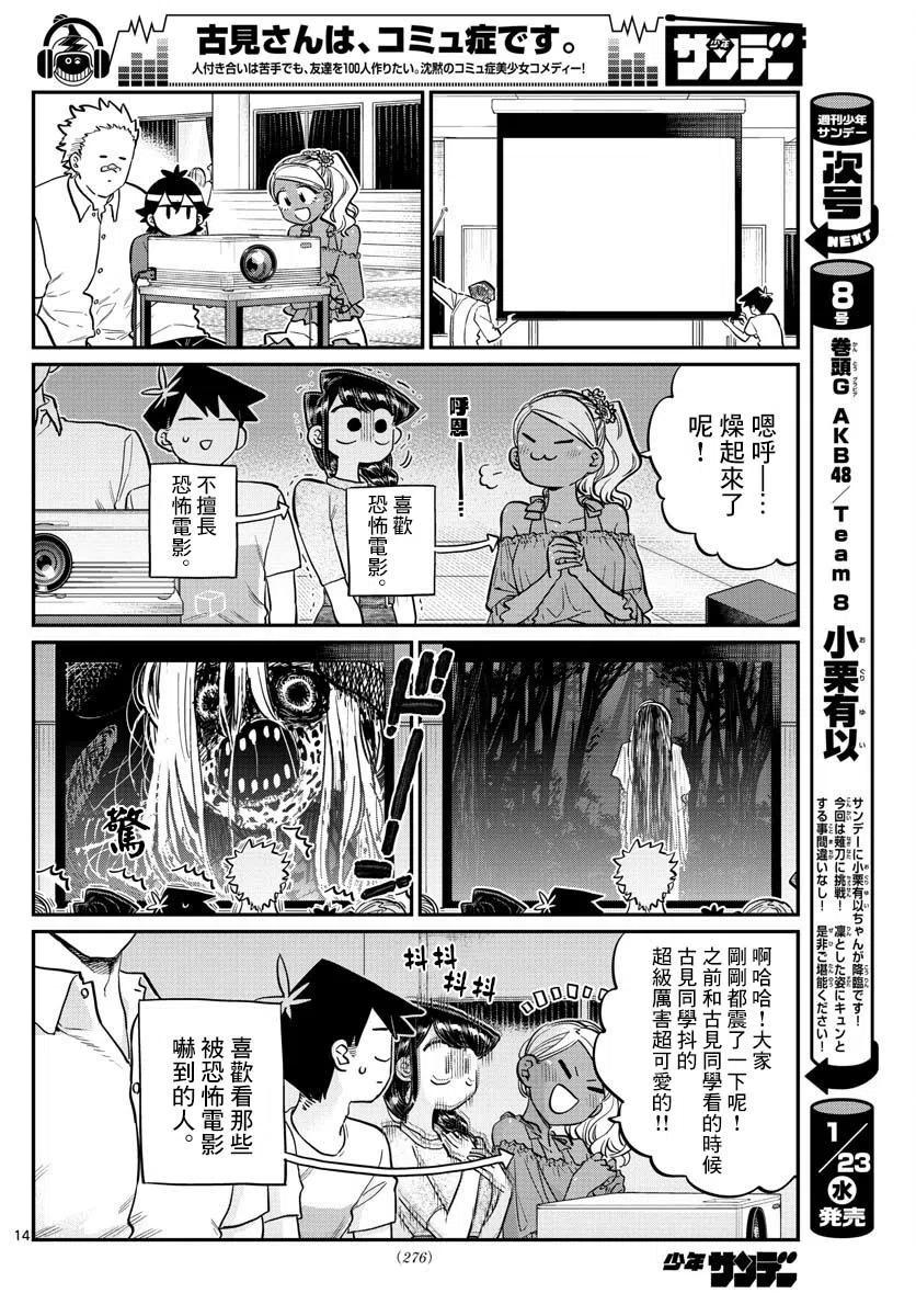 古见同学是沟通鲁蛇。韩漫全集-第179话无删减无遮挡章节图片 