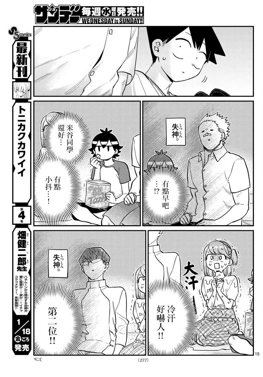 古见同学是沟通鲁蛇。韩漫全集-第179话无删减无遮挡章节图片 