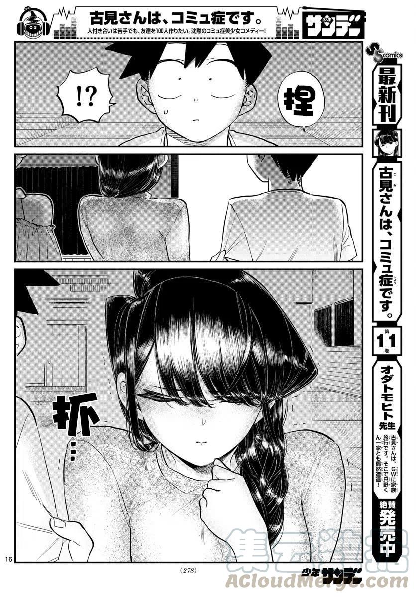 古见同学是沟通鲁蛇。韩漫全集-第179话无删减无遮挡章节图片 
