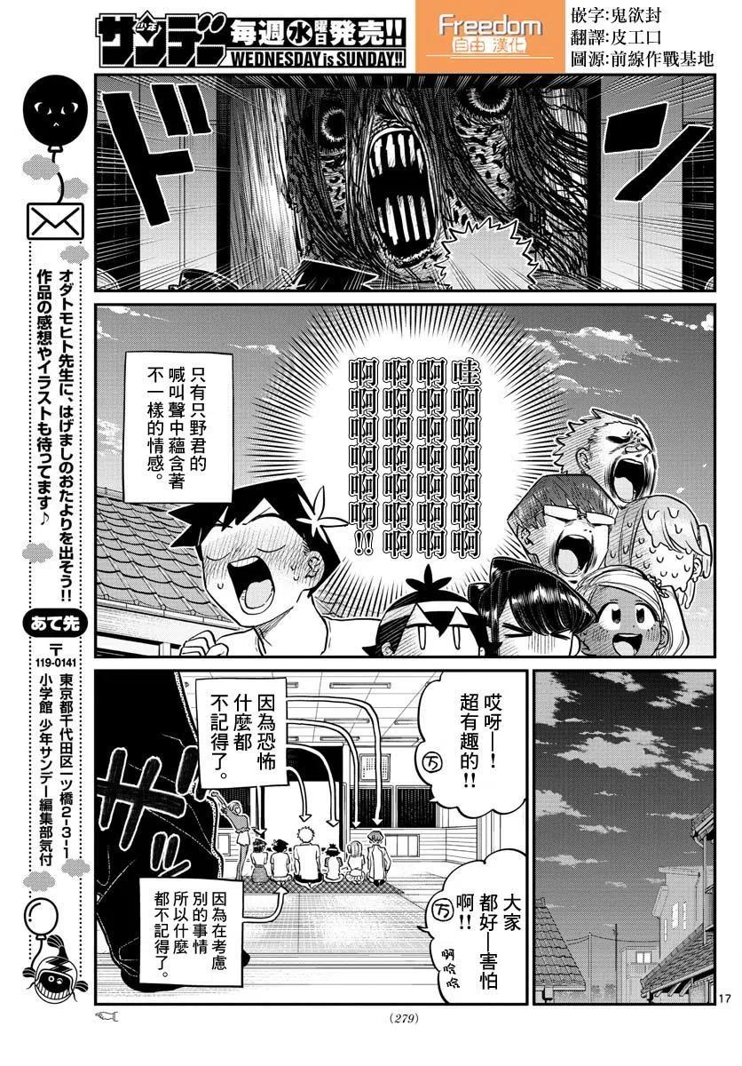 古见同学是沟通鲁蛇。韩漫全集-第179话无删减无遮挡章节图片 