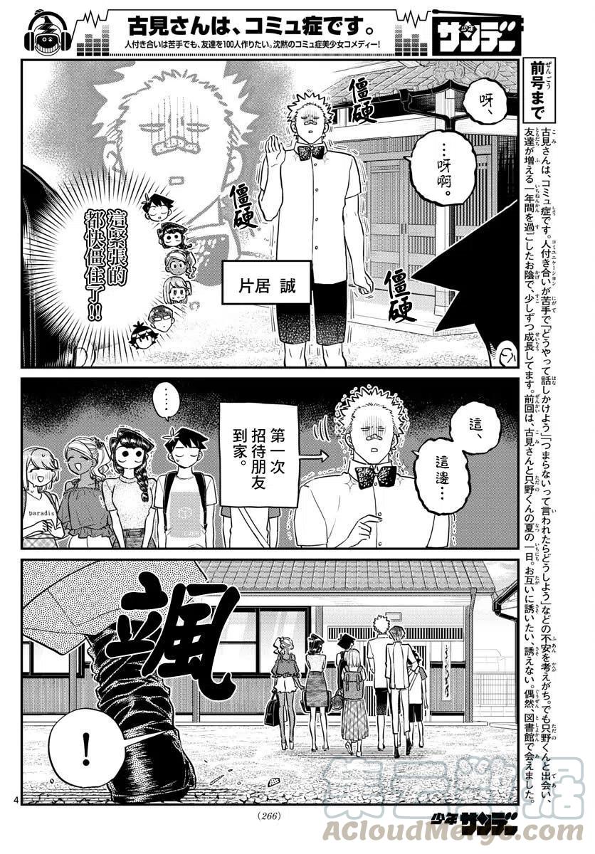 古见同学是沟通鲁蛇。韩漫全集-第179话无删减无遮挡章节图片 