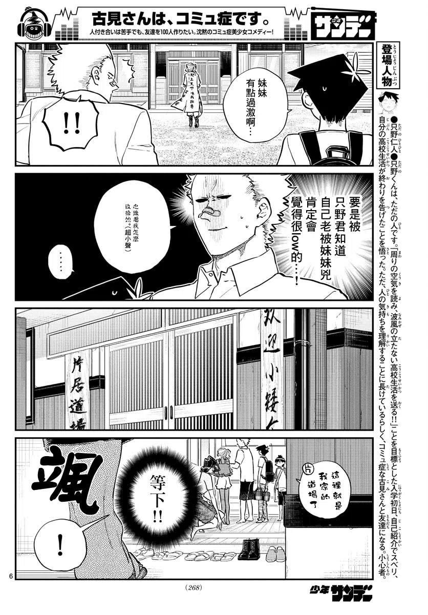 古见同学是沟通鲁蛇。韩漫全集-第179话无删减无遮挡章节图片 