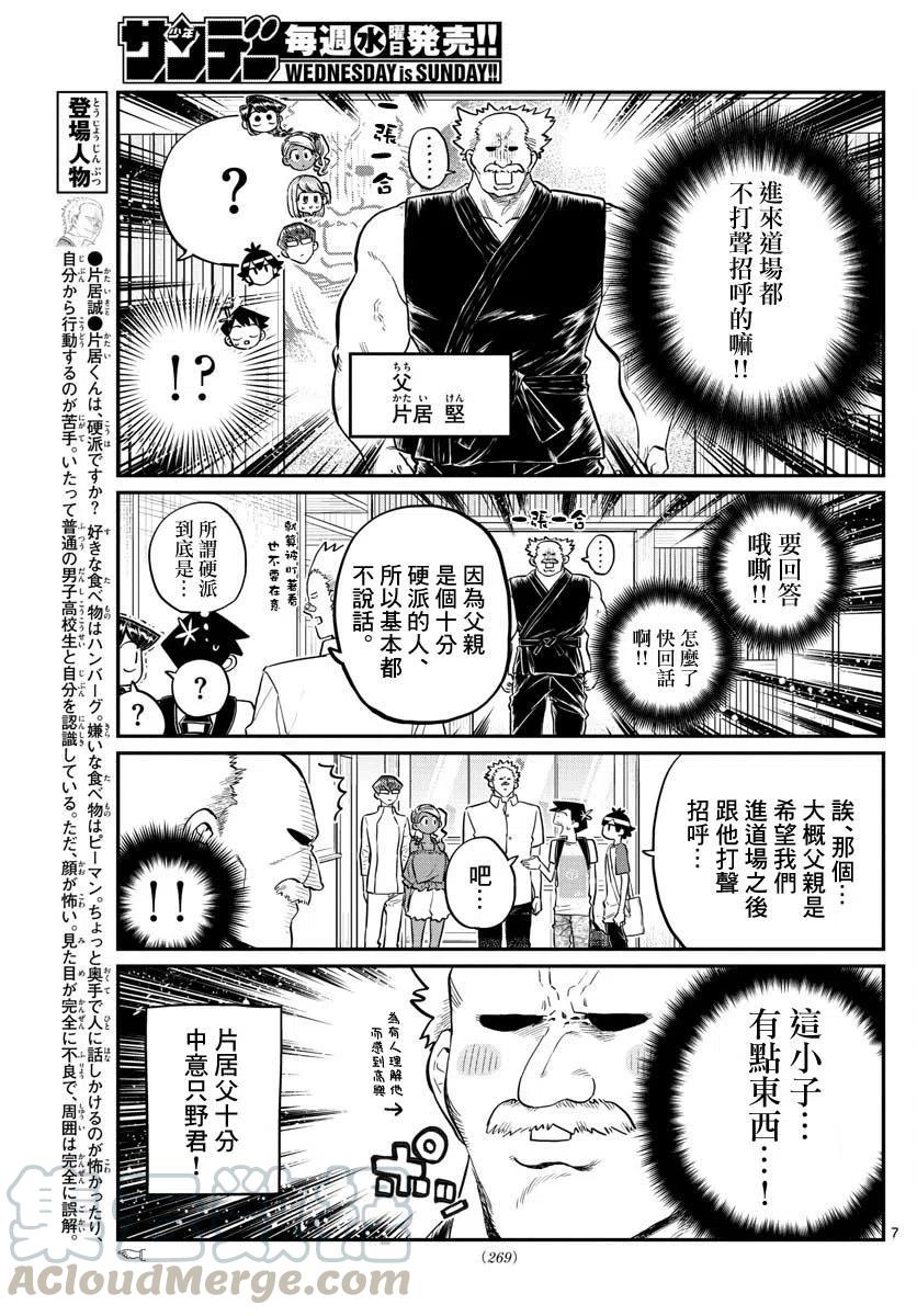 古见同学是沟通鲁蛇。韩漫全集-第179话无删减无遮挡章节图片 