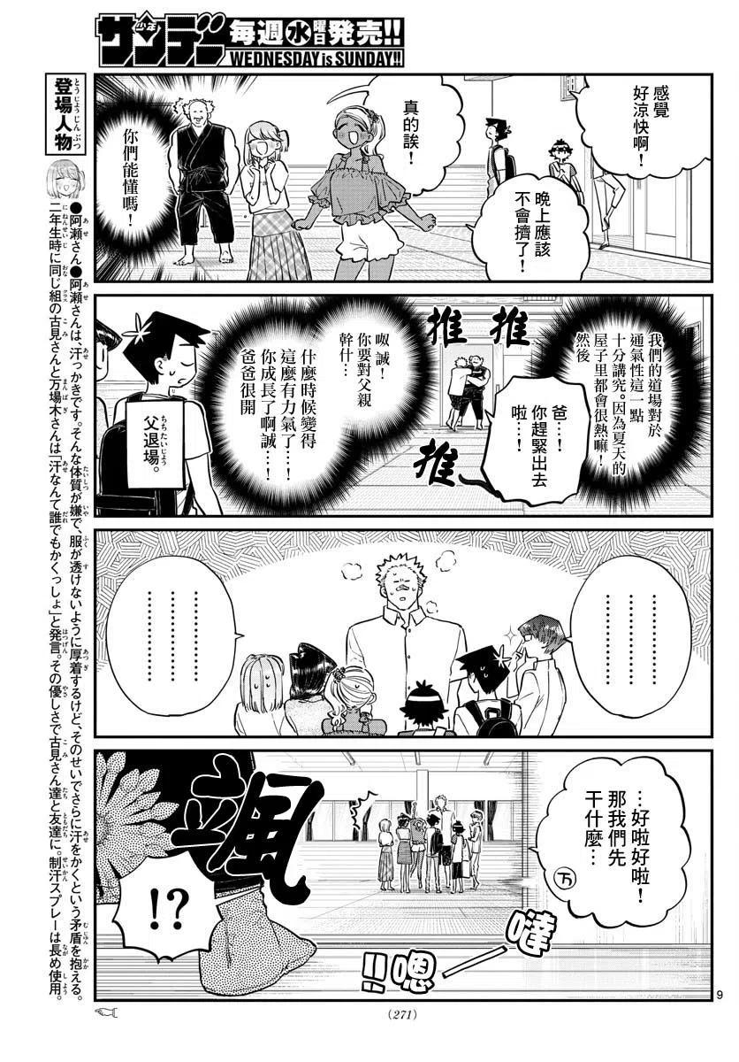古见同学是沟通鲁蛇。韩漫全集-第179话无删减无遮挡章节图片 