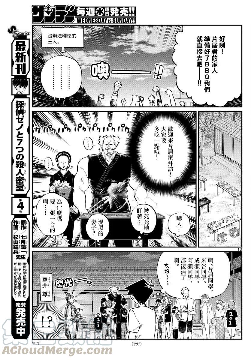 古见同学是沟通鲁蛇。韩漫全集-第181话无删减无遮挡章节图片 