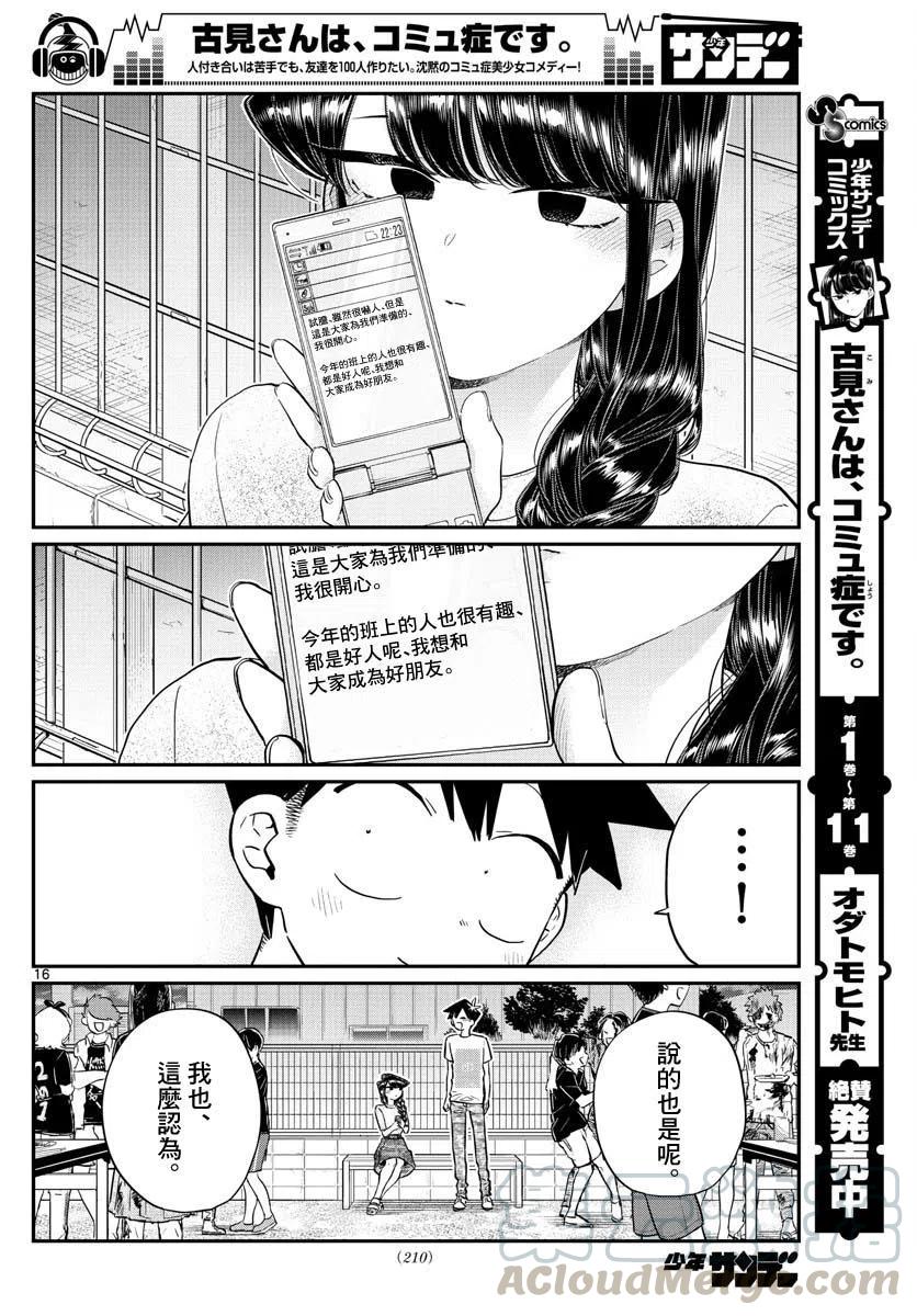 古见同学是沟通鲁蛇。韩漫全集-第181话无删减无遮挡章节图片 
