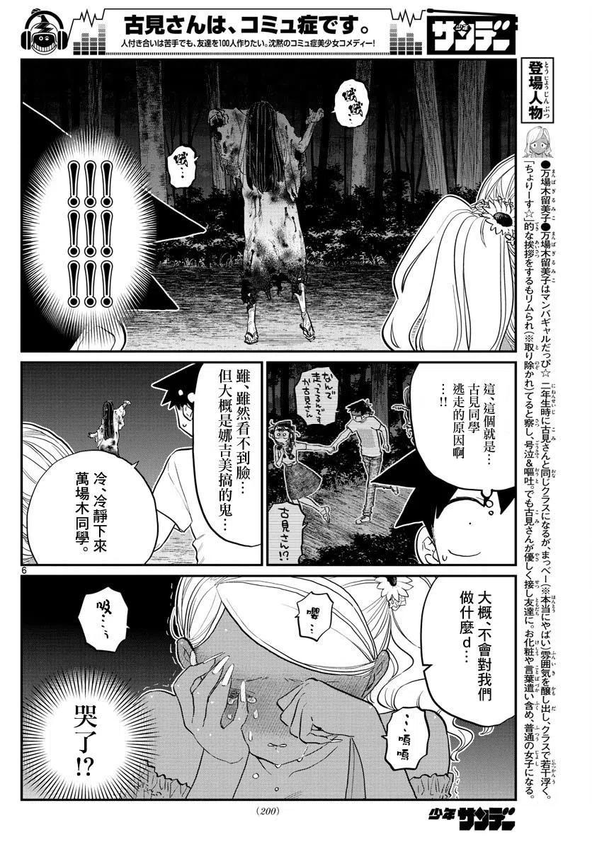 古见同学是沟通鲁蛇。韩漫全集-第181话无删减无遮挡章节图片 