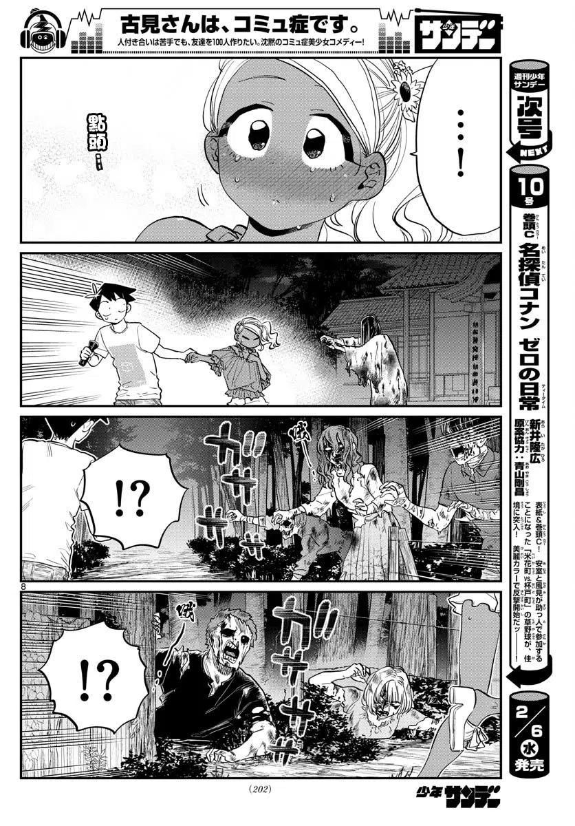 古见同学是沟通鲁蛇。韩漫全集-第181话无删减无遮挡章节图片 