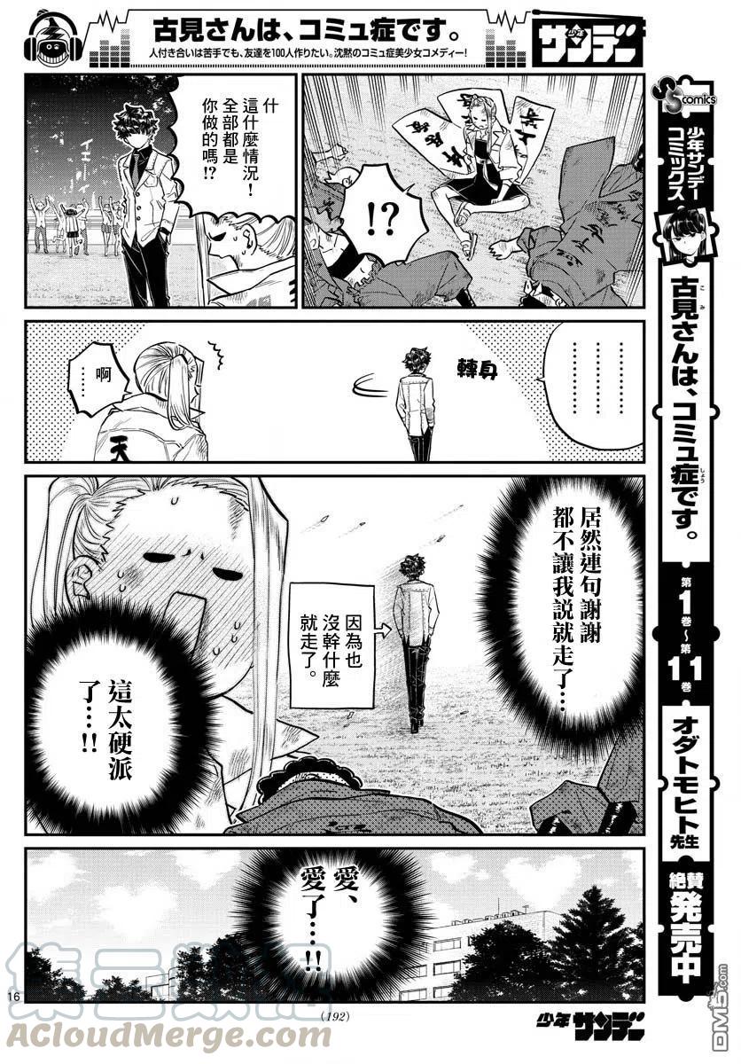 古见同学是沟通鲁蛇。韩漫全集-第182话 是硬派无删减无遮挡章节图片 