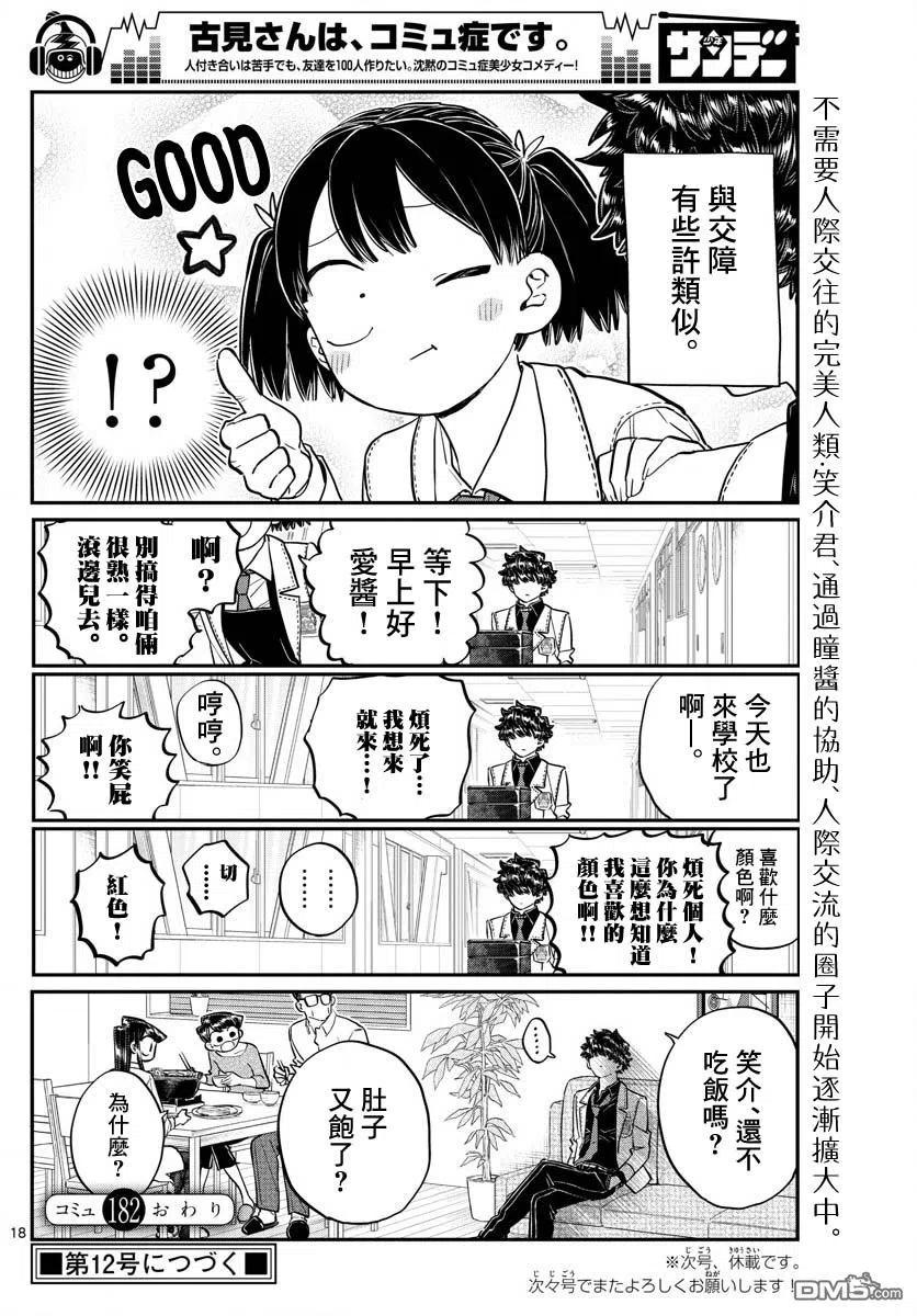 古见同学是沟通鲁蛇。韩漫全集-第182话 是硬派无删减无遮挡章节图片 