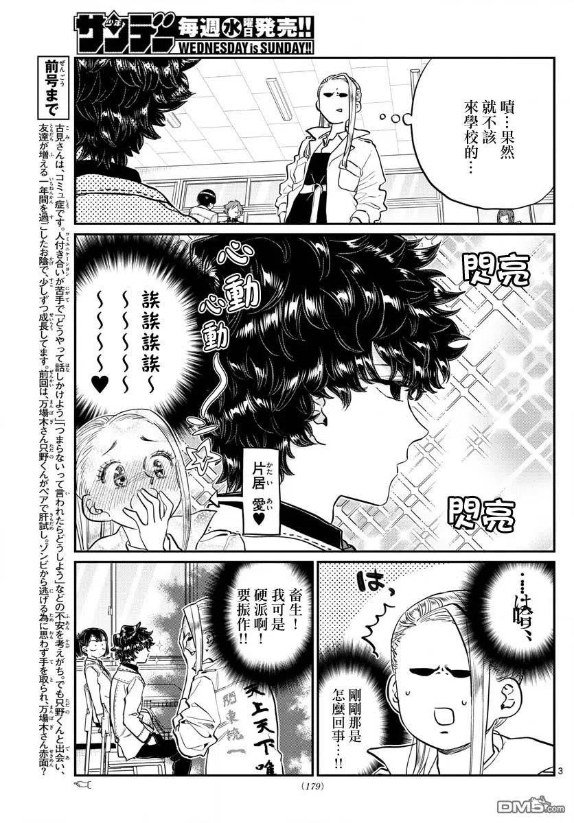 古见同学是沟通鲁蛇。韩漫全集-第182话 是硬派无删减无遮挡章节图片 