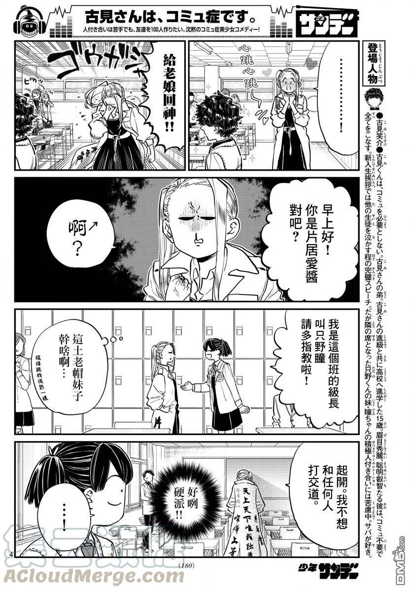 古见同学是沟通鲁蛇。韩漫全集-第182话 是硬派无删减无遮挡章节图片 