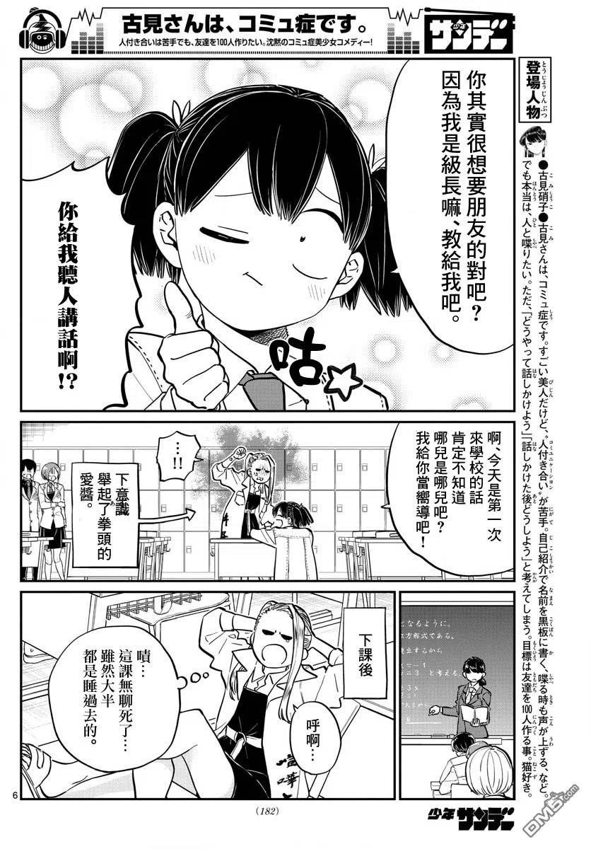 古见同学是沟通鲁蛇。韩漫全集-第182话 是硬派无删减无遮挡章节图片 