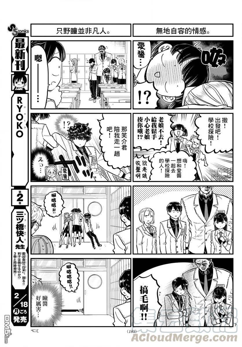 古见同学是沟通鲁蛇。韩漫全集-第182话 是硬派无删减无遮挡章节图片 