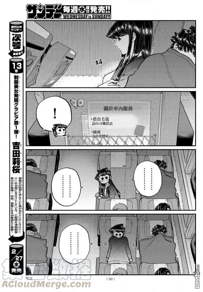 古见同学是沟通鲁蛇。韩漫全集-第183话 是高速巴士无删减无遮挡章节图片 