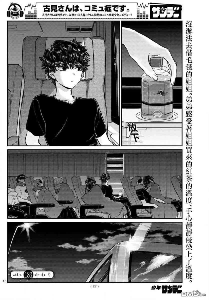 古见同学是沟通鲁蛇。韩漫全集-第183话 是高速巴士无删减无遮挡章节图片 