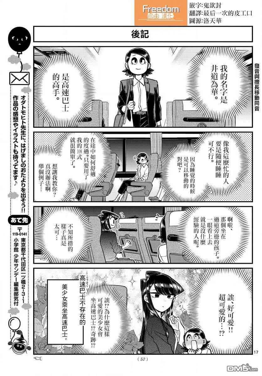 古见同学是沟通鲁蛇。韩漫全集-第183话 是高速巴士无删减无遮挡章节图片 