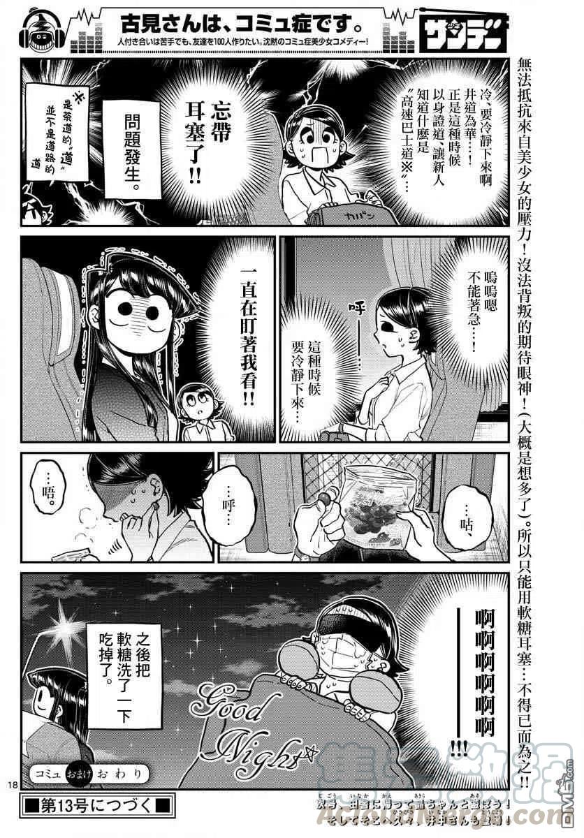 古见同学是沟通鲁蛇。韩漫全集-第183话 是高速巴士无删减无遮挡章节图片 