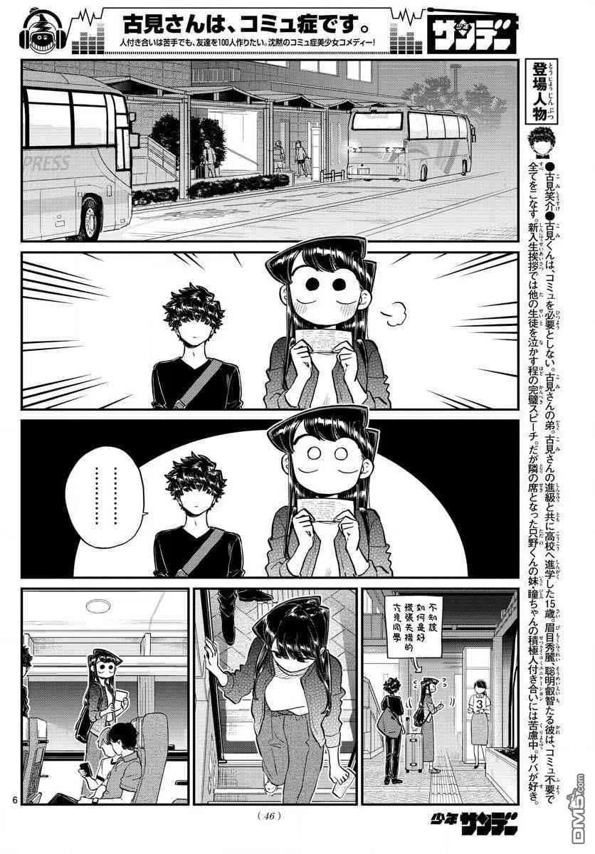 古见同学是沟通鲁蛇。韩漫全集-第183话 是高速巴士无删减无遮挡章节图片 