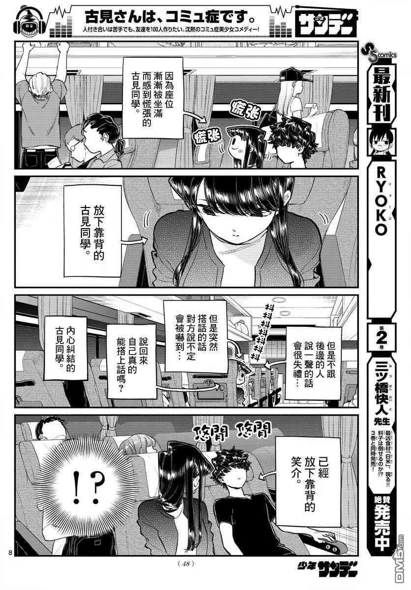 古见同学是沟通鲁蛇。韩漫全集-第183话 是高速巴士无删减无遮挡章节图片 
