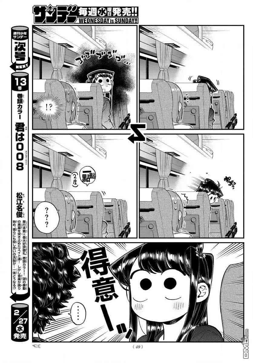 古见同学是沟通鲁蛇。韩漫全集-第183话 是高速巴士无删减无遮挡章节图片 
