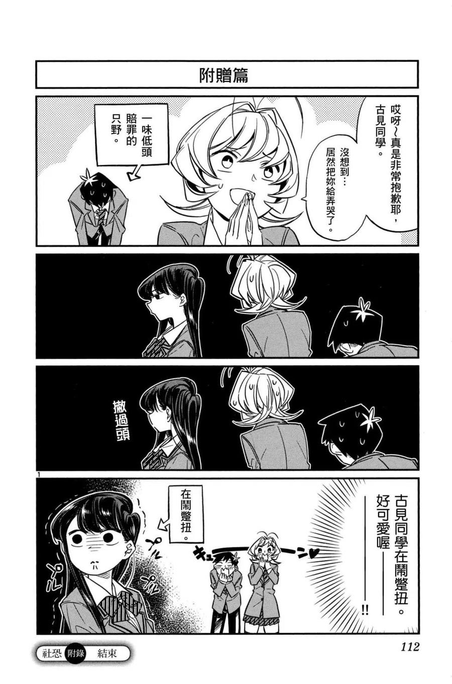 古见同学是沟通鲁蛇。韩漫全集-第01卷无删减无遮挡章节图片 