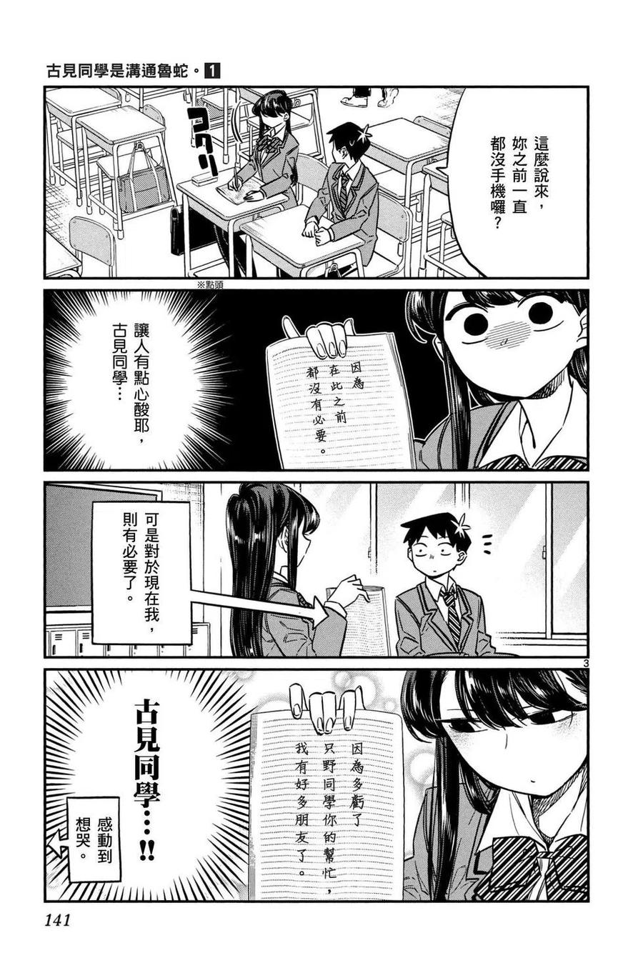 古见同学是沟通鲁蛇。韩漫全集-第01卷无删减无遮挡章节图片 
