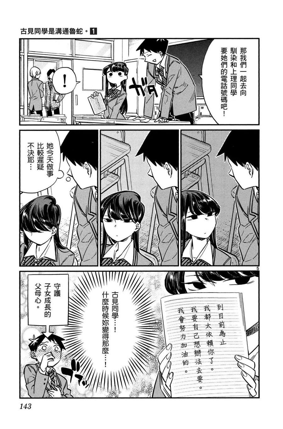 古见同学是沟通鲁蛇。韩漫全集-第01卷无删减无遮挡章节图片 