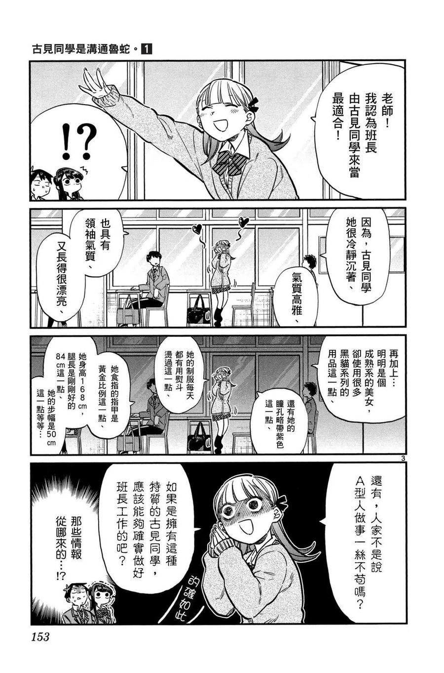 古见同学是沟通鲁蛇。韩漫全集-第01卷无删减无遮挡章节图片 
