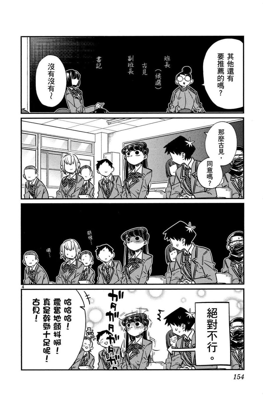 古见同学是沟通鲁蛇。韩漫全集-第01卷无删减无遮挡章节图片 