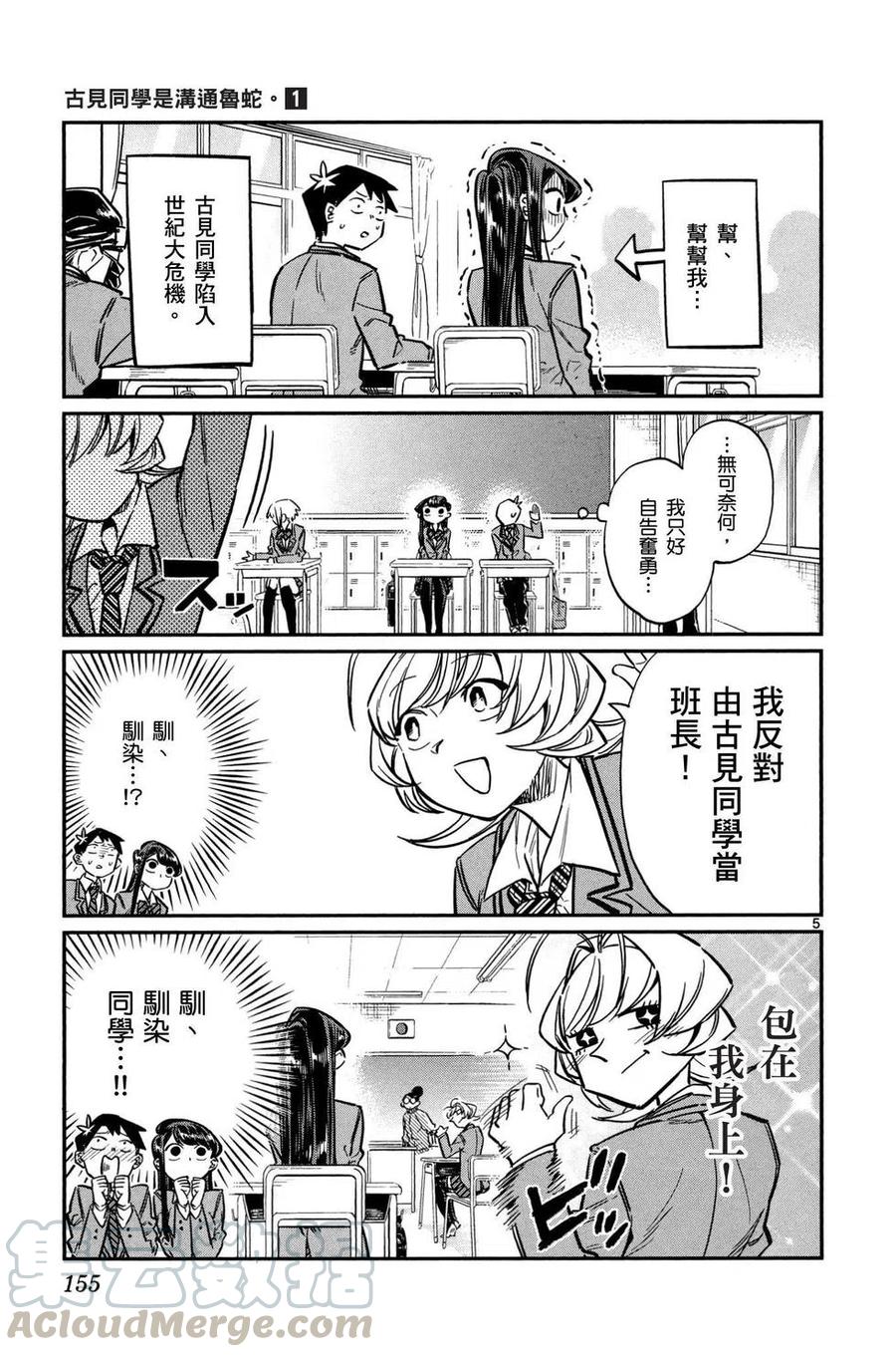 古见同学是沟通鲁蛇。韩漫全集-第01卷无删减无遮挡章节图片 