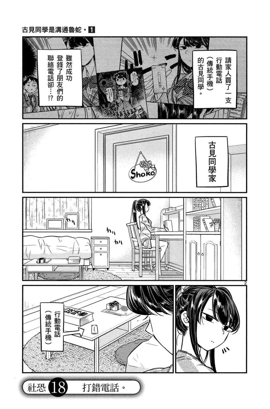 古见同学是沟通鲁蛇。韩漫全集-第01卷无删减无遮挡章节图片 