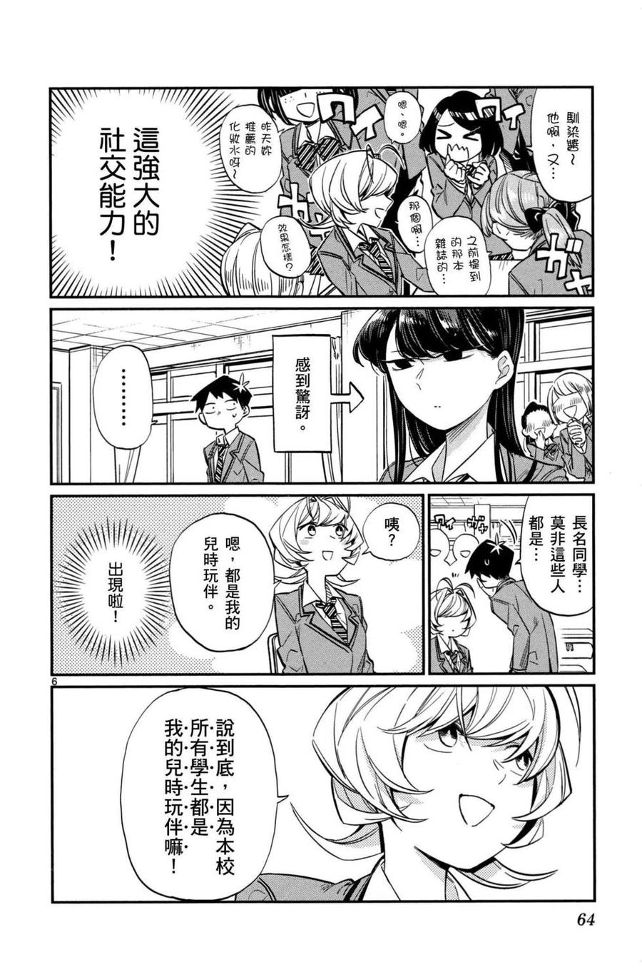 古见同学是沟通鲁蛇。韩漫全集-第01卷无删减无遮挡章节图片 
