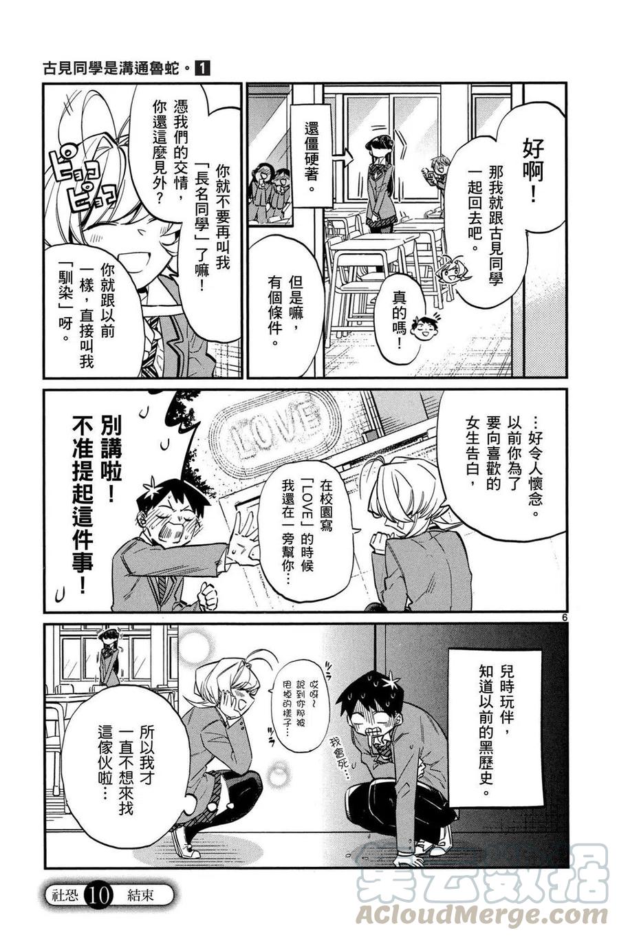 古见同学是沟通鲁蛇。韩漫全集-第01卷无删减无遮挡章节图片 