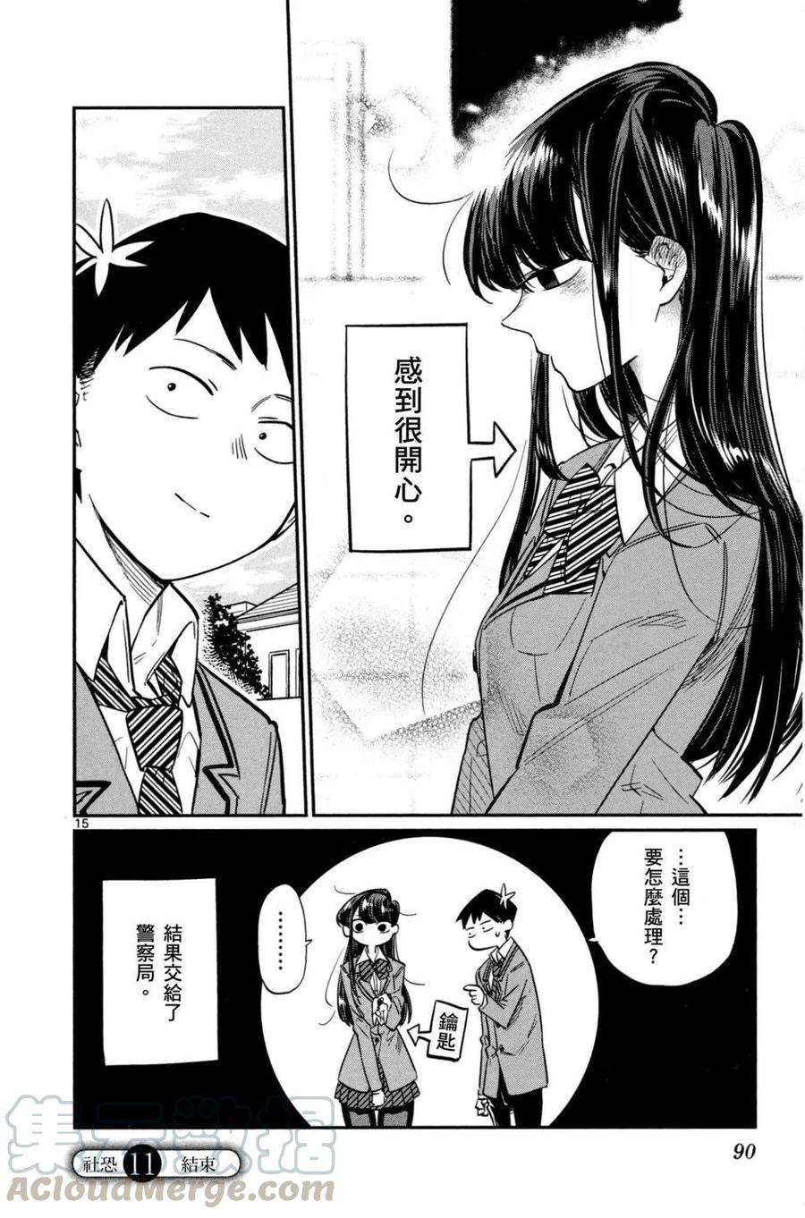 古见同学是沟通鲁蛇。韩漫全集-第01卷无删减无遮挡章节图片 